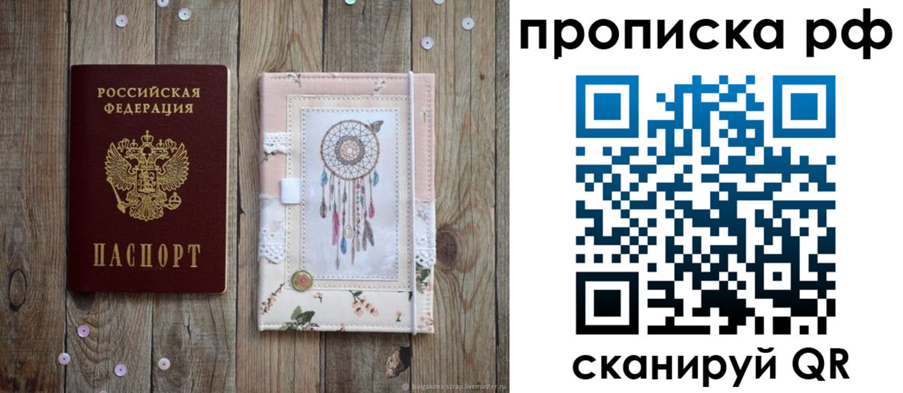 прописка паспорт в Старом Осколе