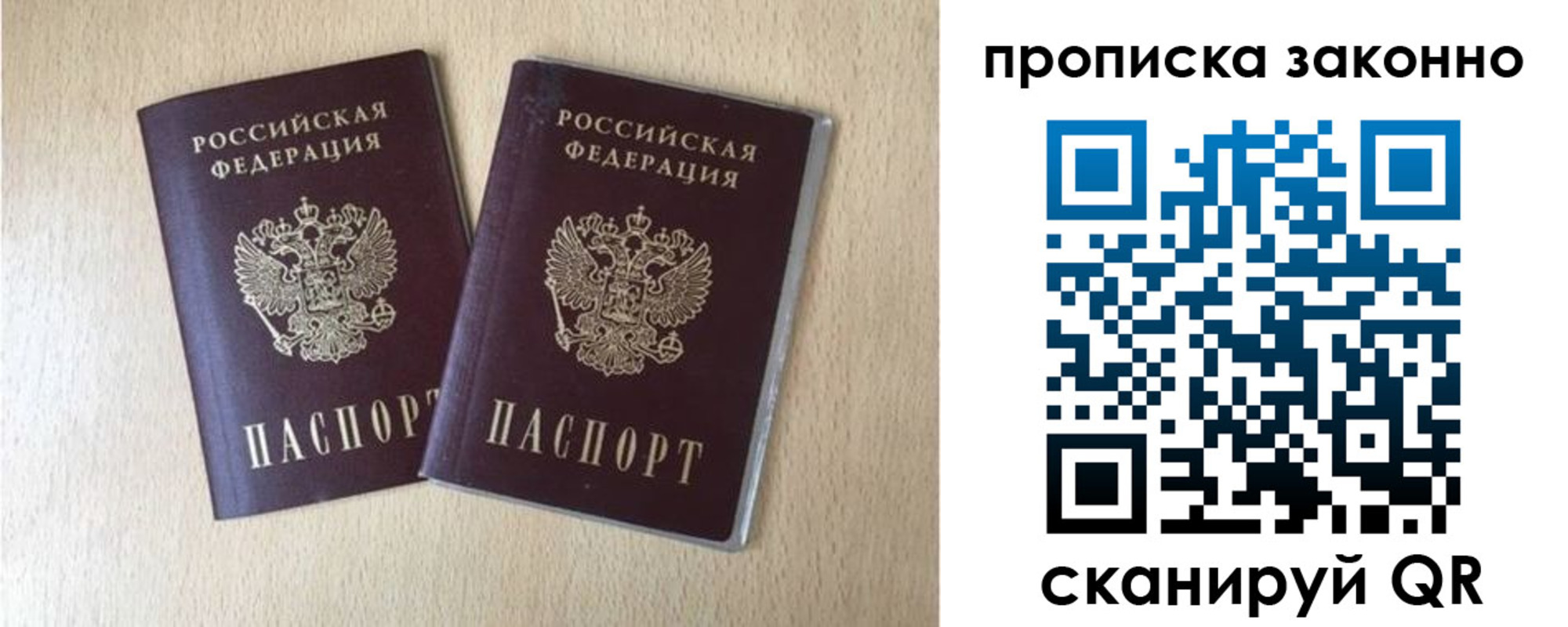 купить прописку в Старом Осколе
