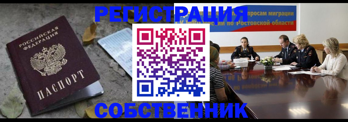 временная регистрация законно в Старом Осколе