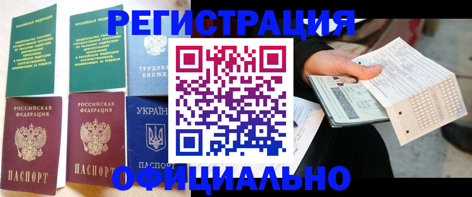 временная регистрация для школы в Старом Осколе