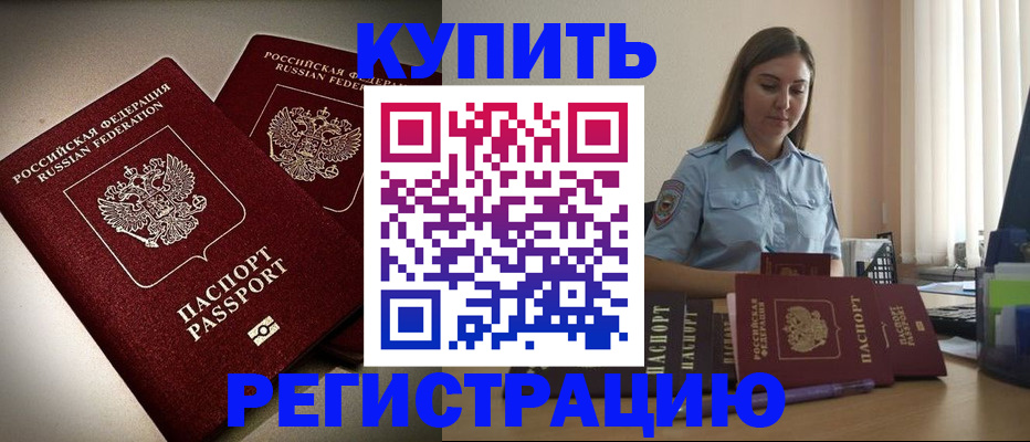 временная регистрация для всех в Старом Осколе