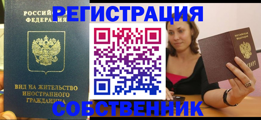 прописка в квартире в Старом Осколе