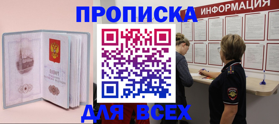 прописка паспорт в Старом Осколе