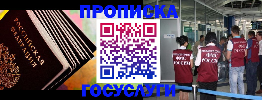 где прописаться в Старом Осколе