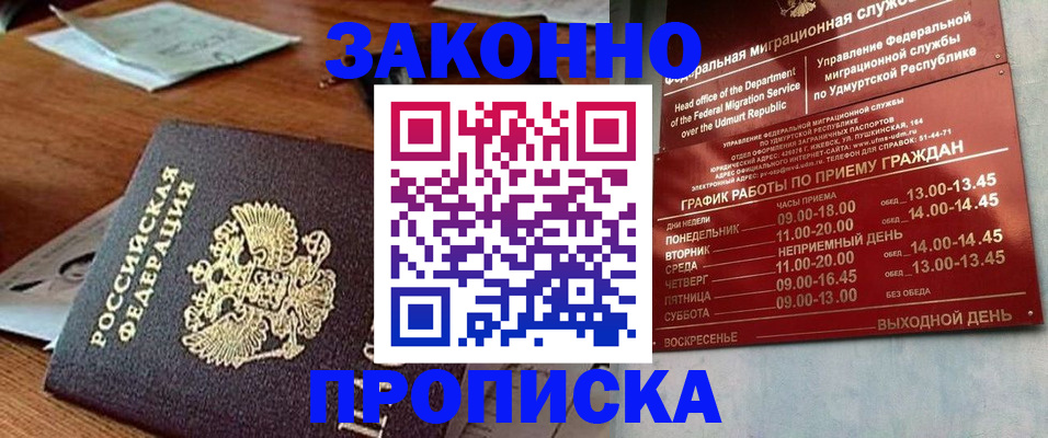 прописка для школы в Старом Осколе